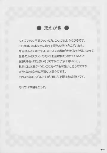 [Uehiro] Louise no Bust Revolution!? Fhentai - Page 3