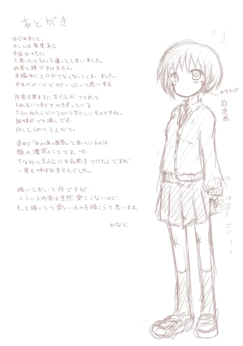 優しく睫毛に Fhentai - Page 14