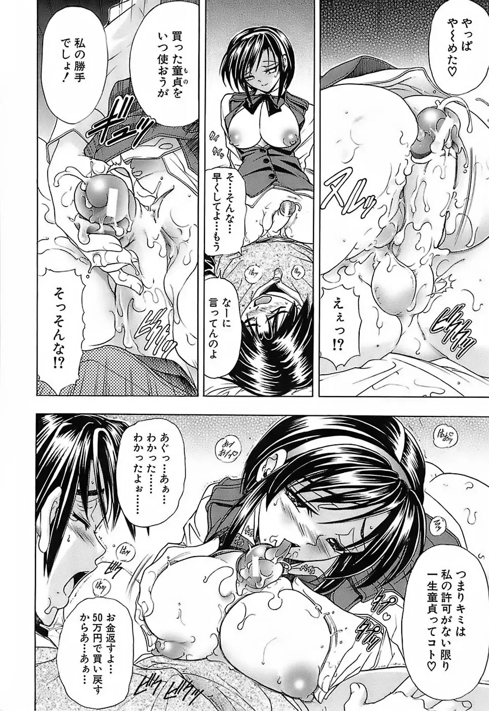 [Kawaraya A-ta] Not For Sale Fhentai - Page 79