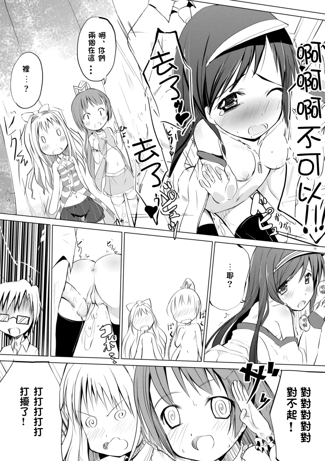 [Kurozu] I Love Minami no Aru Sekai Fhentai - Page 13