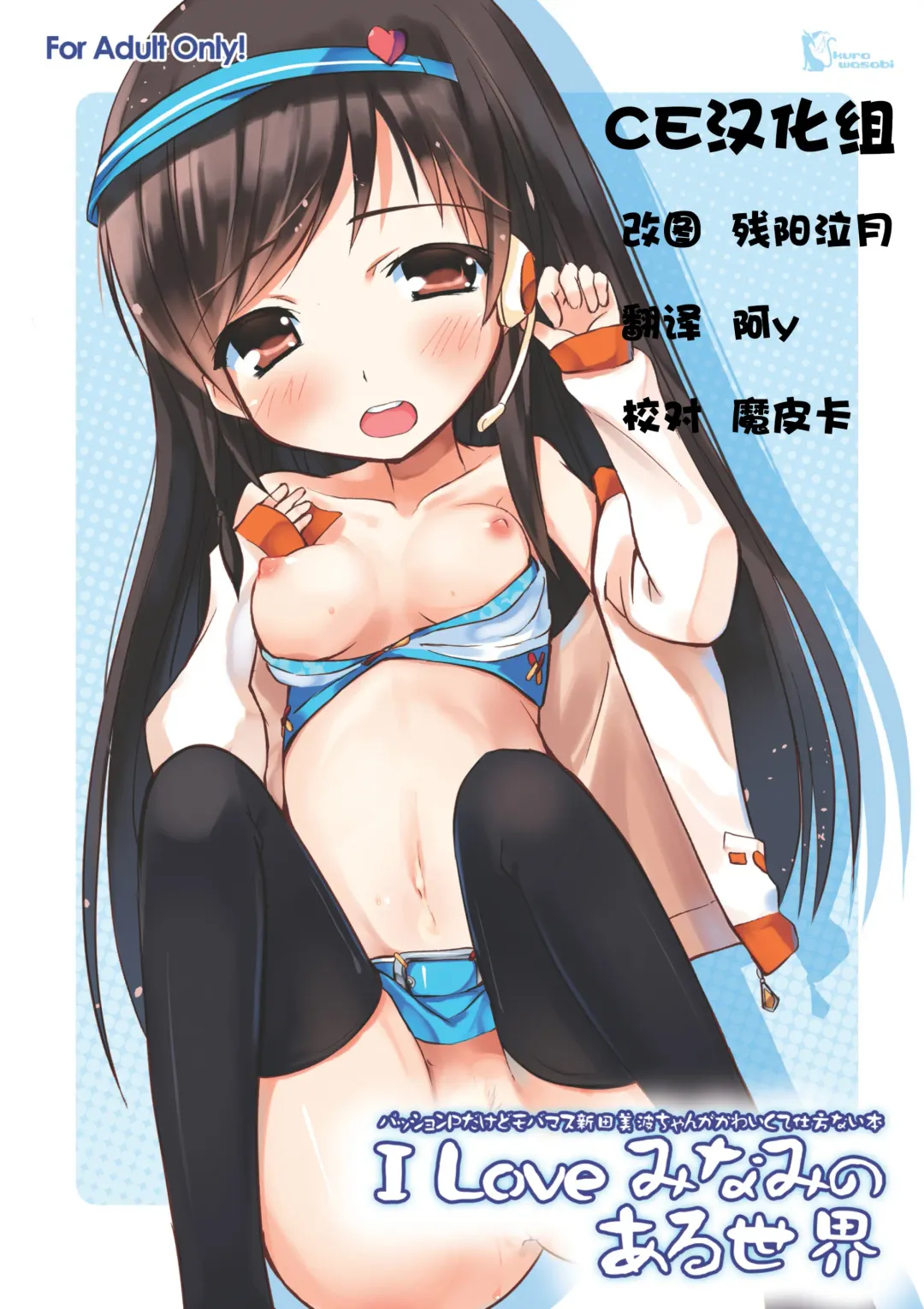 [Kurozu] I Love Minami no Aru Sekai Fhentai - Page 2