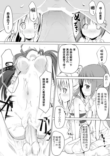 [Kurozu] I Love Minami no Aru Sekai Fhentai.net - Page 15