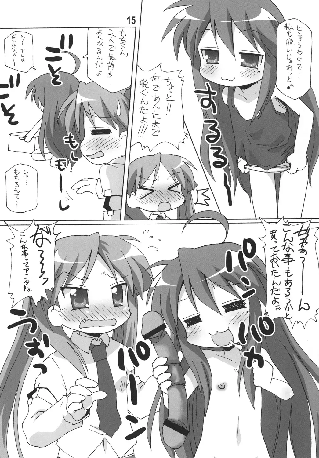 [Mukaibi Aoi] Yachatta ZE Fhentai - Page 14