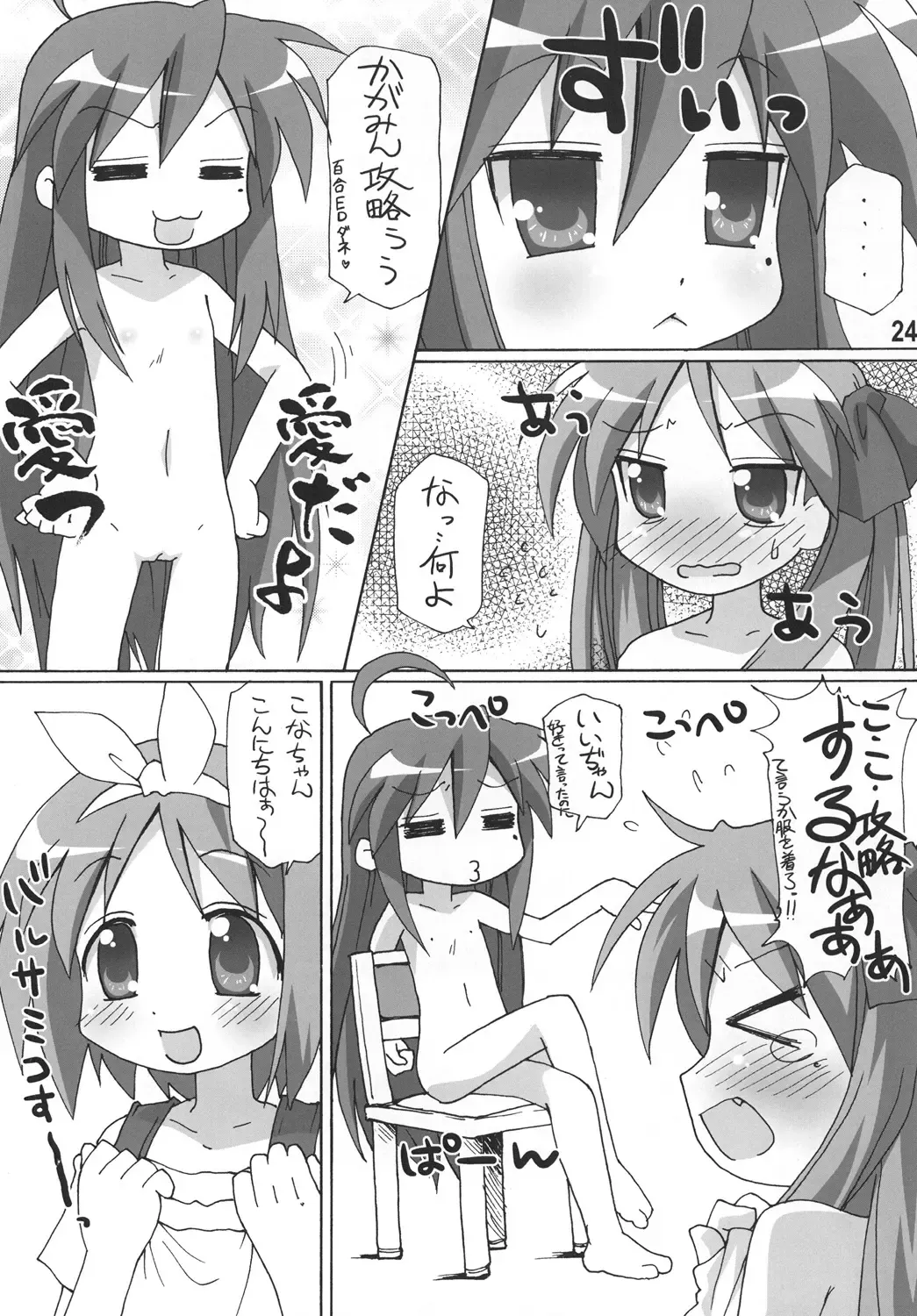 [Mukaibi Aoi] Yachatta ZE Fhentai - Page 23