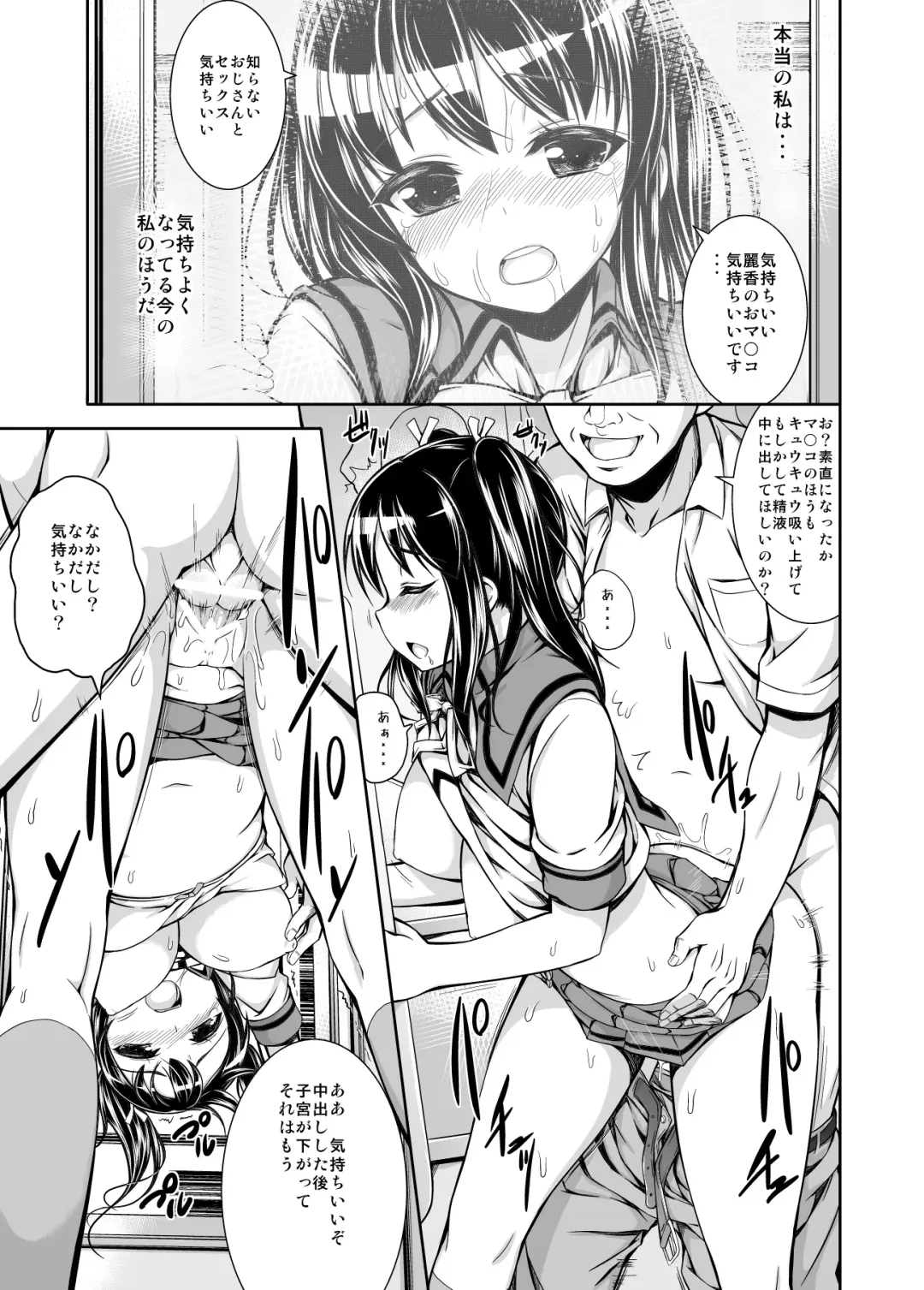 [Motomushi] Chikan Tousui Fhentai - Page 18