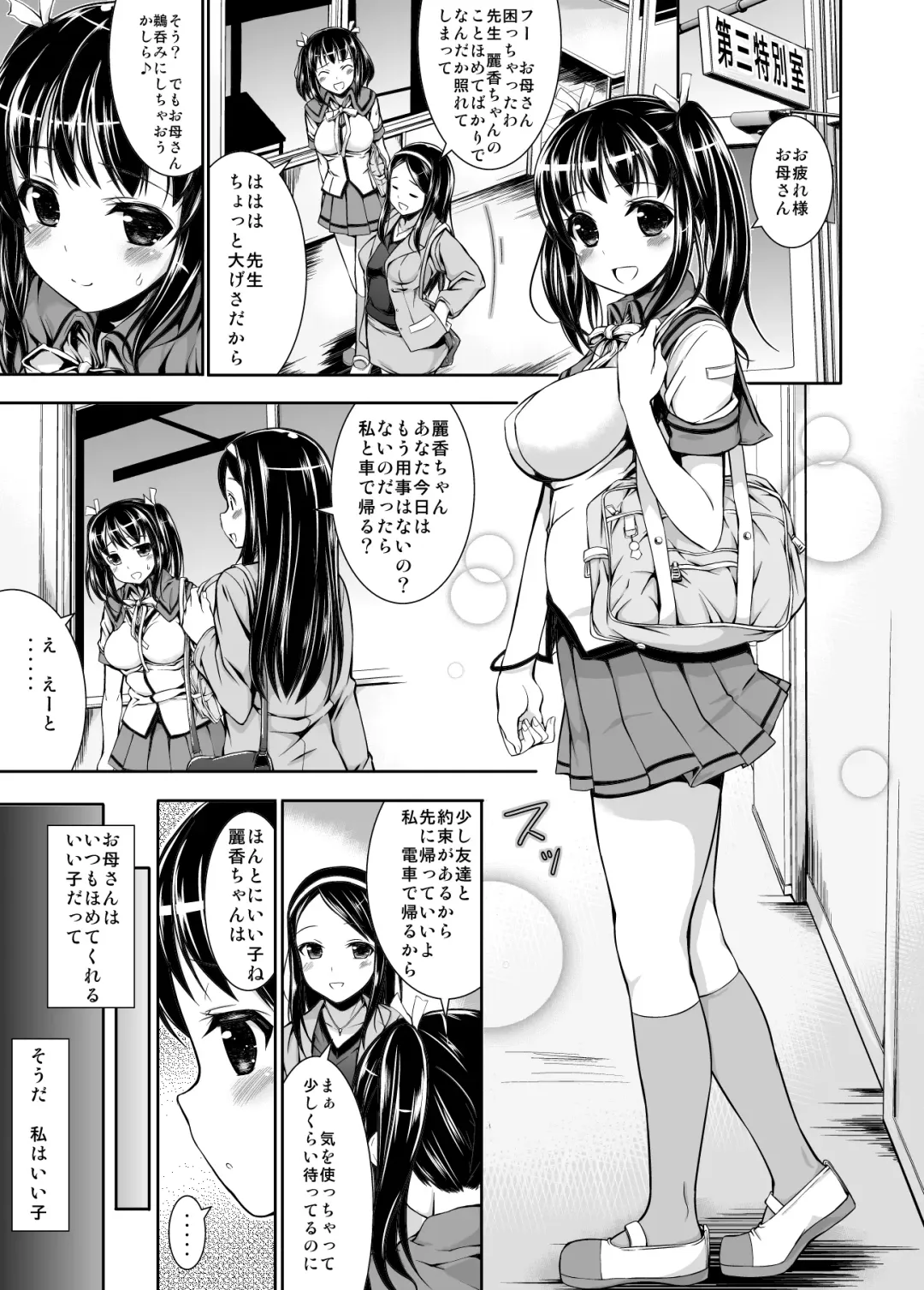 [Motomushi] Chikan Tousui Fhentai - Page 2