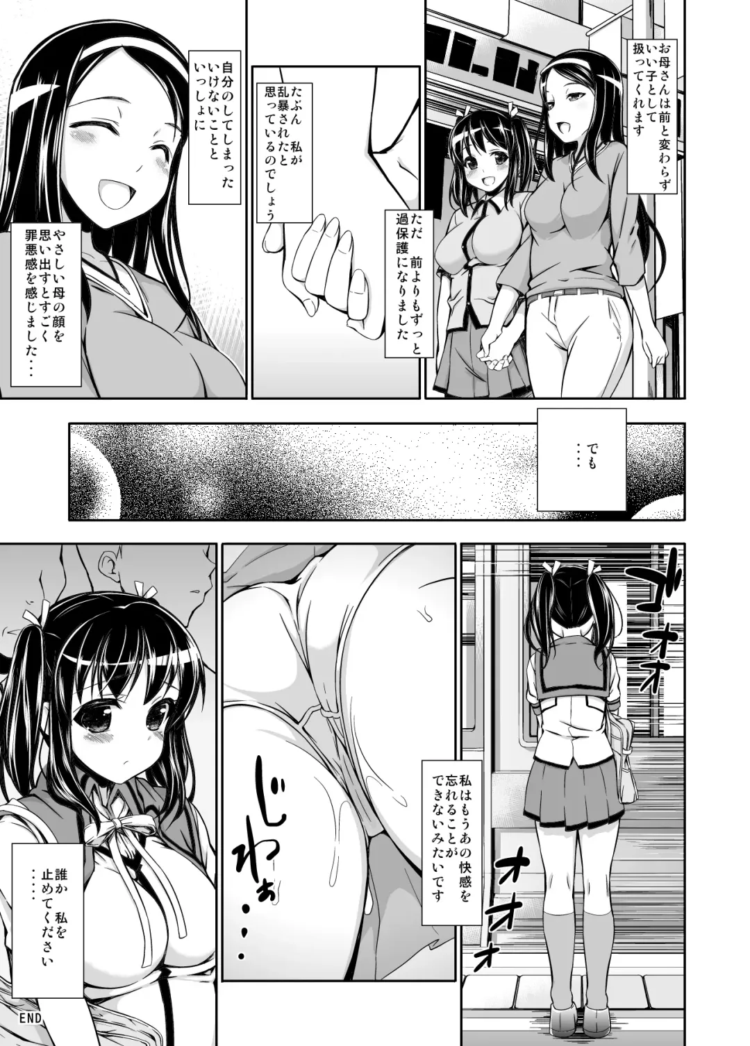 [Motomushi] Chikan Tousui Fhentai - Page 24