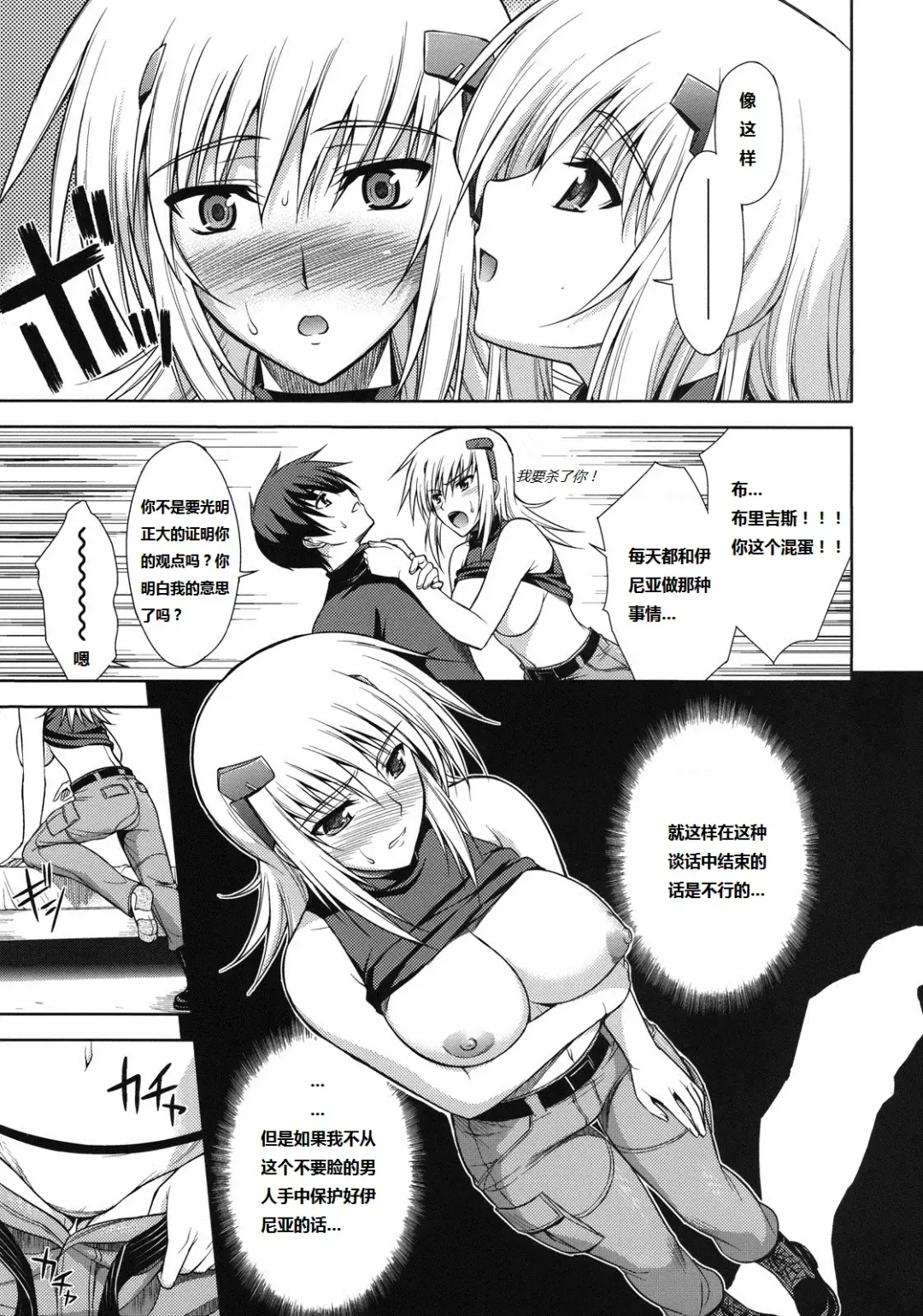 [Ishigaki Takashi] Scarlet Twin Fhentai.net - Page 12