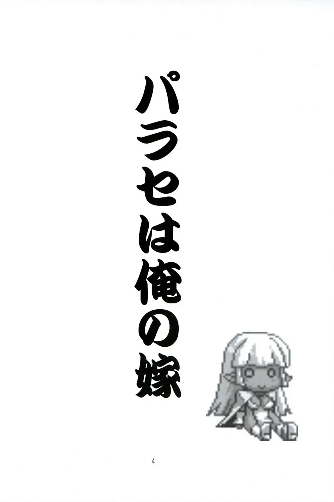 [Ono Misao] Seirei No Musubimi Fhentai.net - Page 3