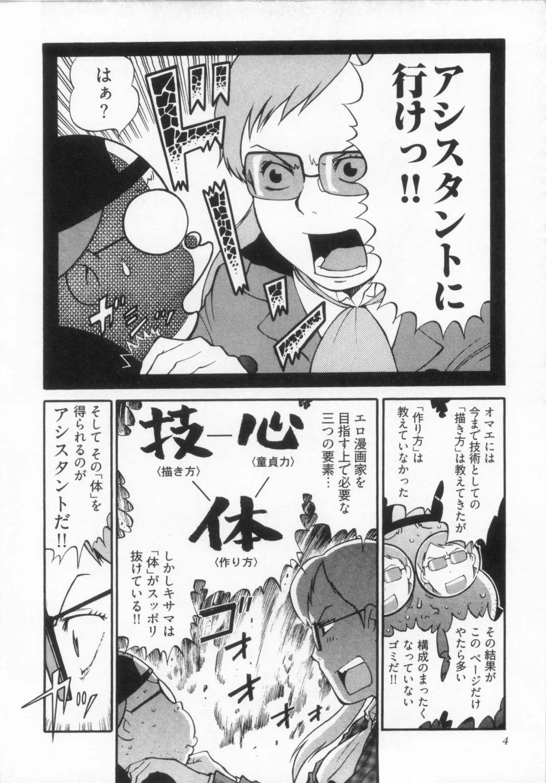 [Kanehira Morihito] 110107 エロ漫の星 02 下巻 素人からのエロ漫画入門 Fhentai.net - Page 10