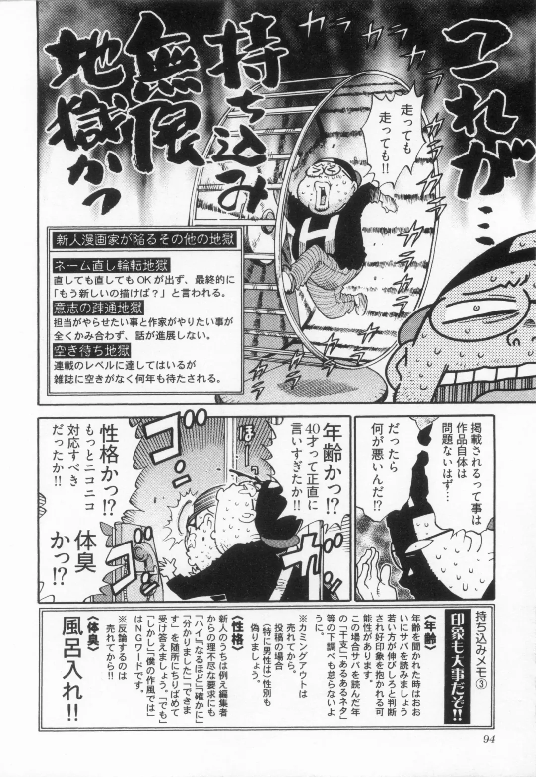 [Kanehira Morihito] 110107 エロ漫の星 02 下巻 素人からのエロ漫画入門 Fhentai.net - Page 100