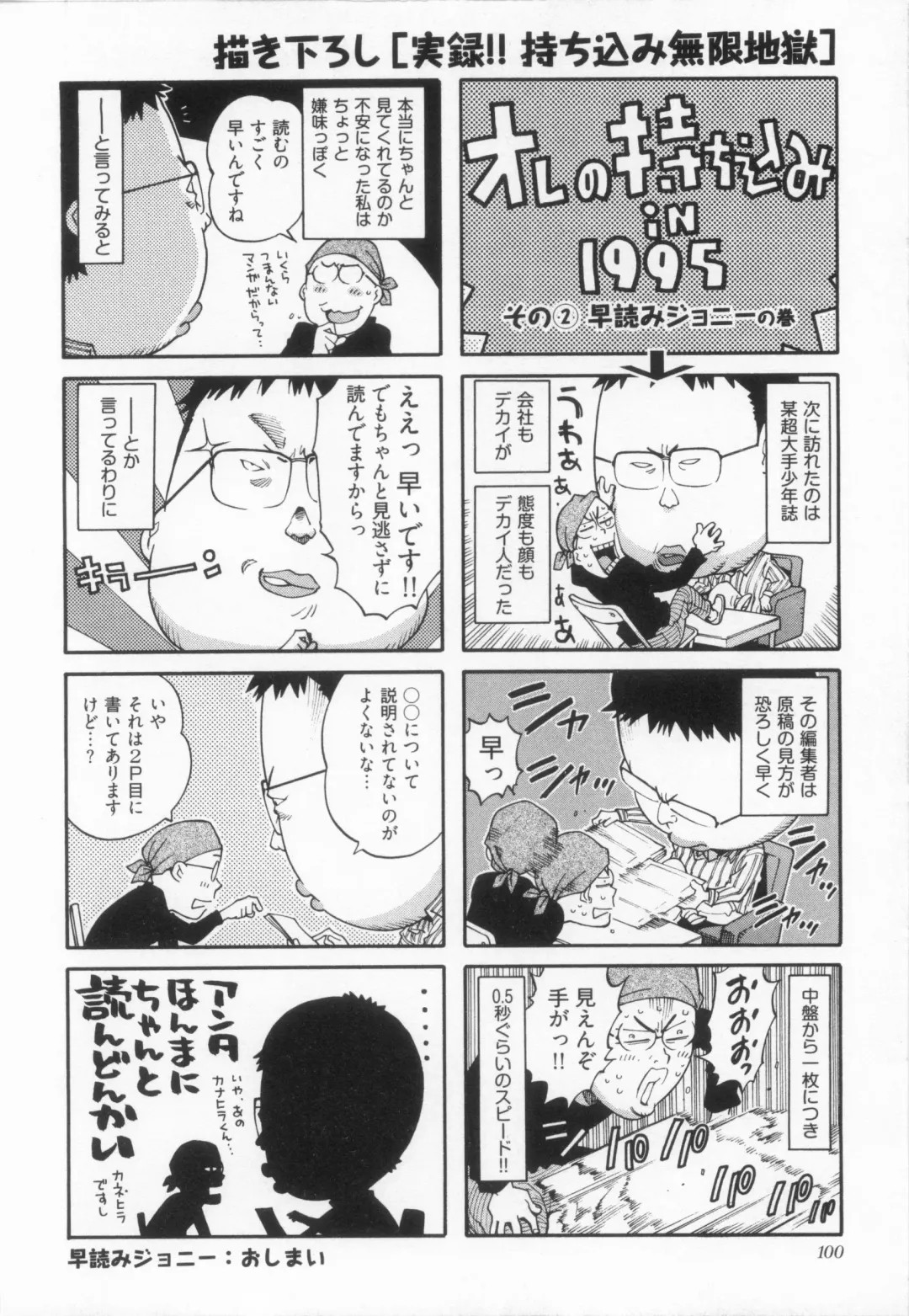 [Kanehira Morihito] 110107 エロ漫の星 02 下巻 素人からのエロ漫画入門 Fhentai.net - Page 106