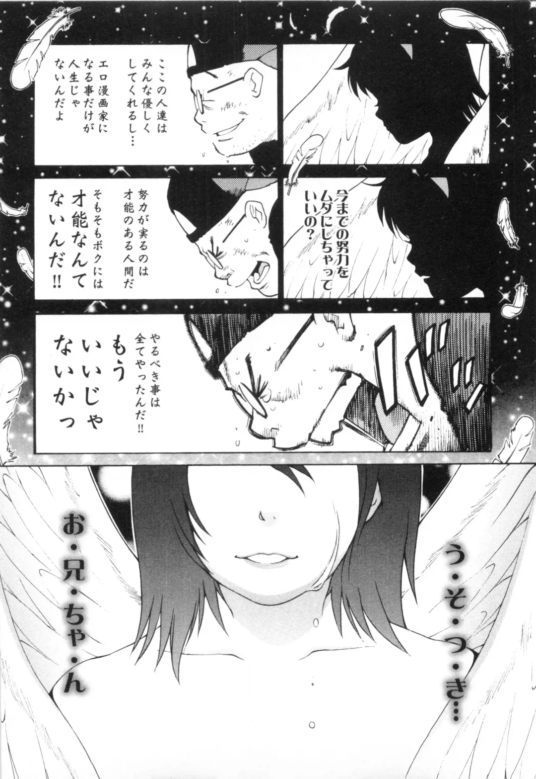 [Kanehira Morihito] 110107 エロ漫の星 02 下巻 素人からのエロ漫画入門 Fhentai.net - Page 111