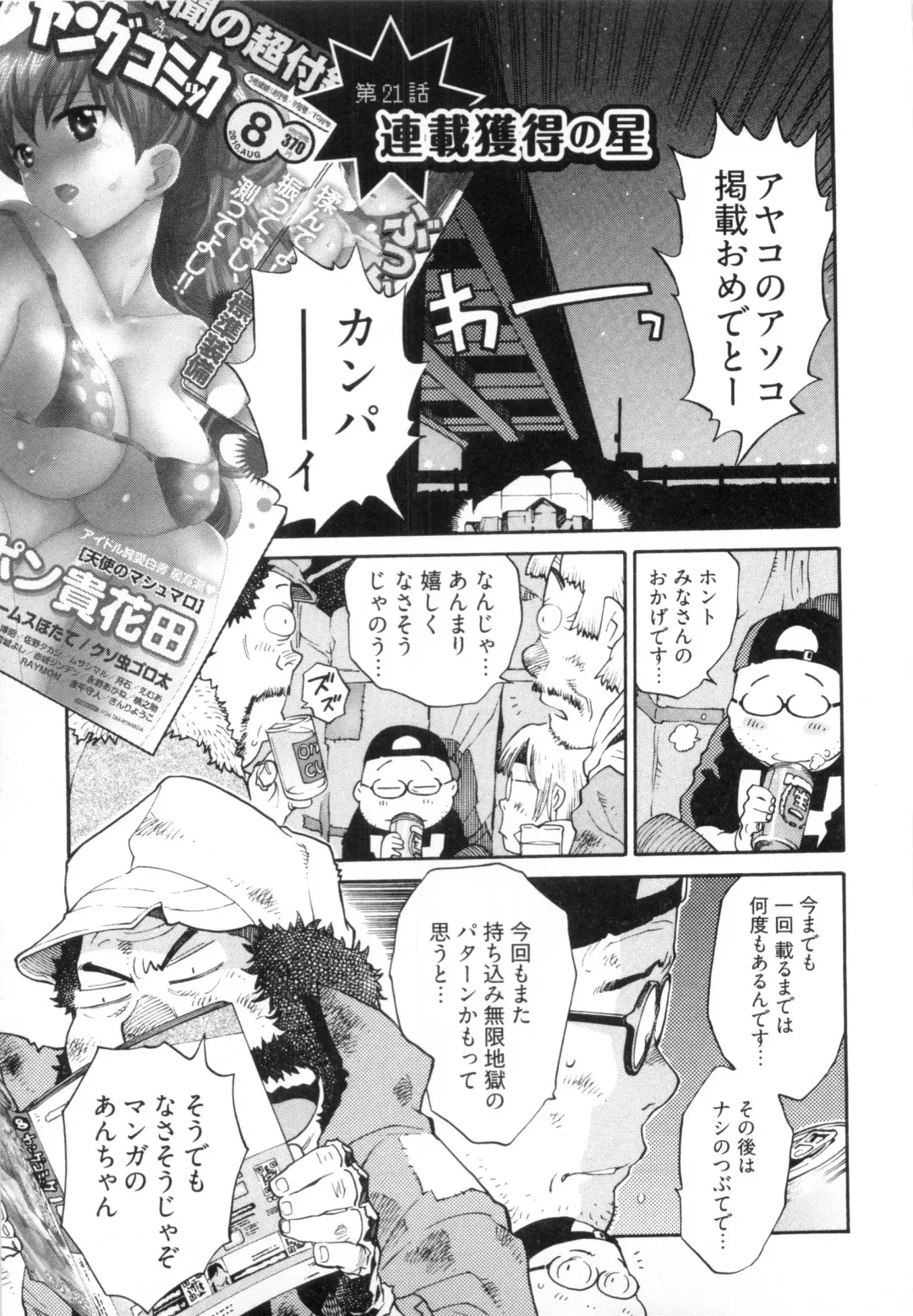 [Kanehira Morihito] 110107 エロ漫の星 02 下巻 素人からのエロ漫画入門 Fhentai.net - Page 155