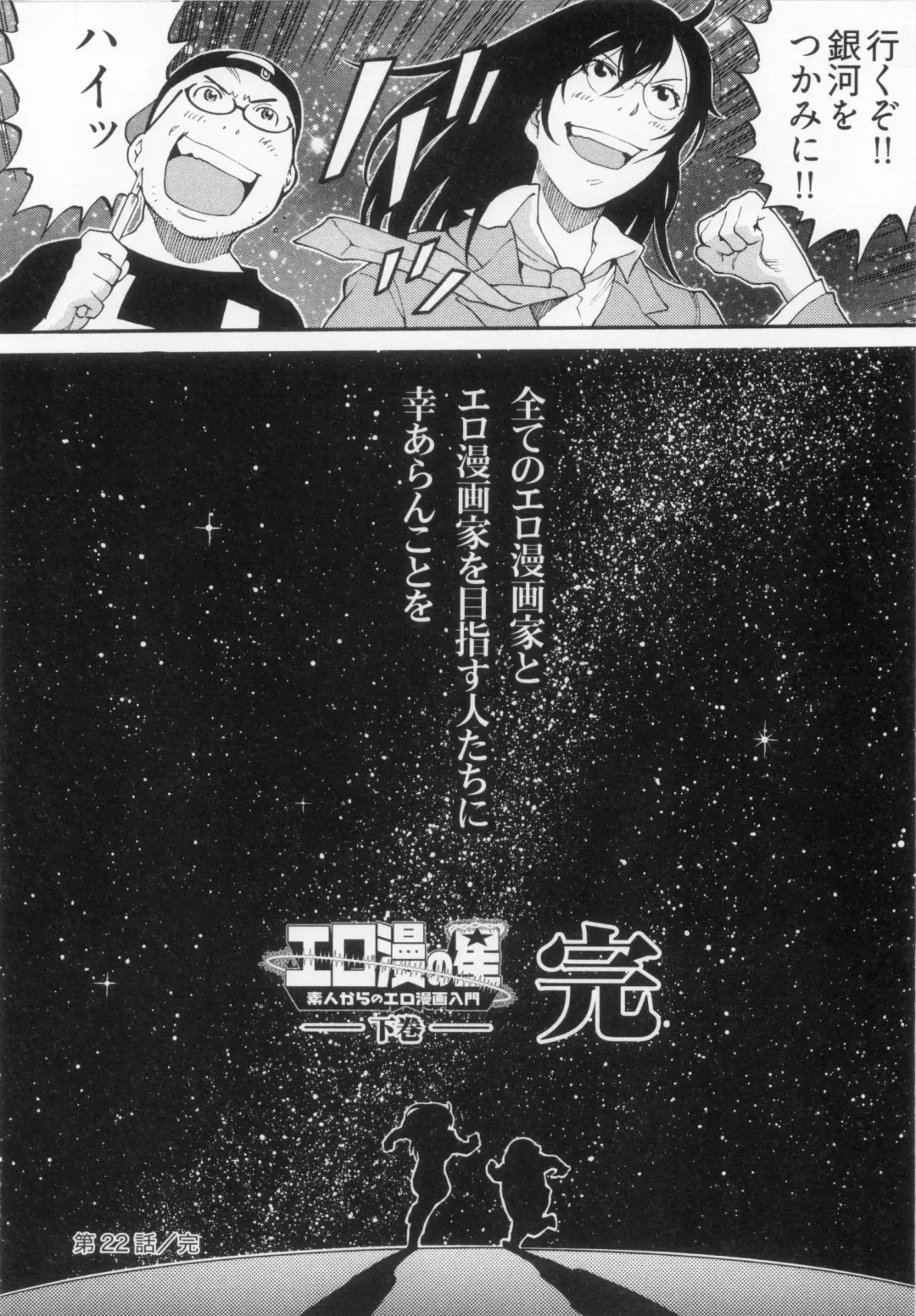 [Kanehira Morihito] 110107 エロ漫の星 02 下巻 素人からのエロ漫画入門 Fhentai.net - Page 164