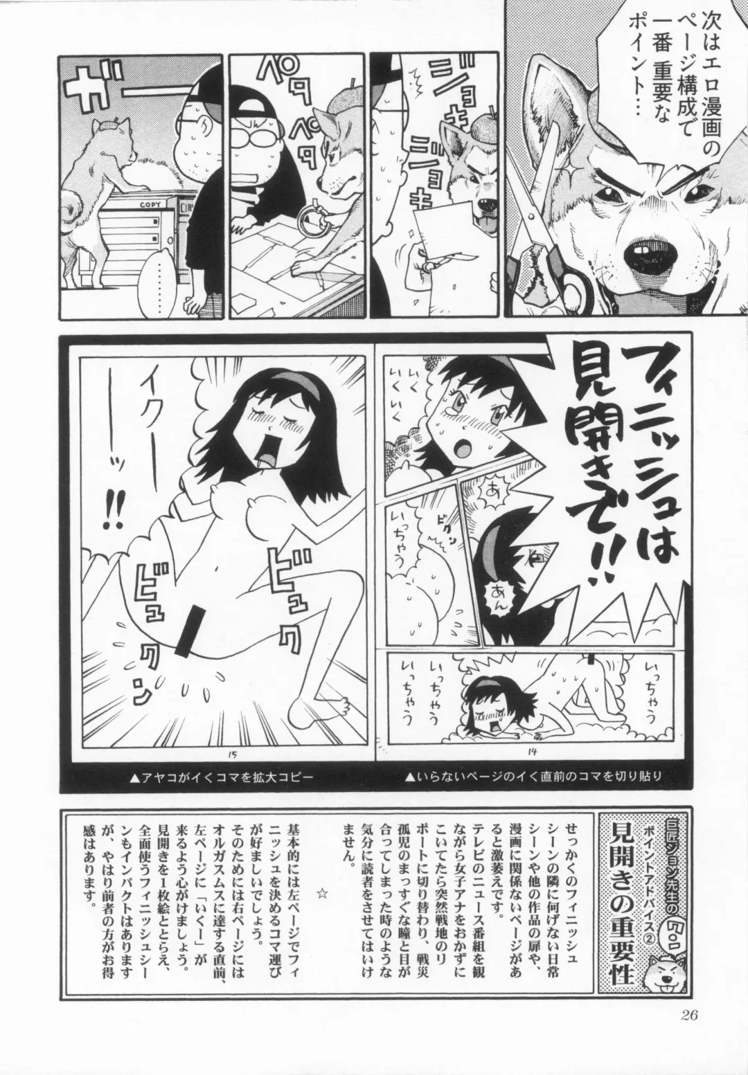 [Kanehira Morihito] 110107 エロ漫の星 02 下巻 素人からのエロ漫画入門 Fhentai.net - Page 32