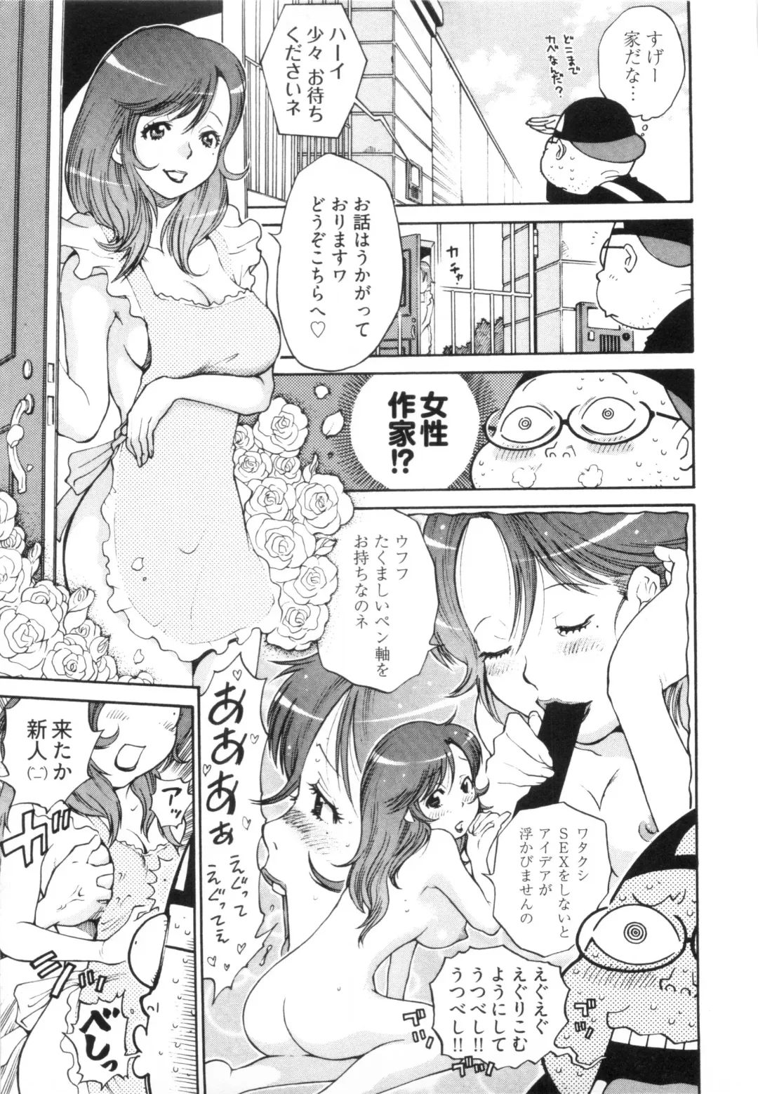 [Kanehira Morihito] 110107 エロ漫の星 02 下巻 素人からのエロ漫画入門 Fhentai.net - Page 45