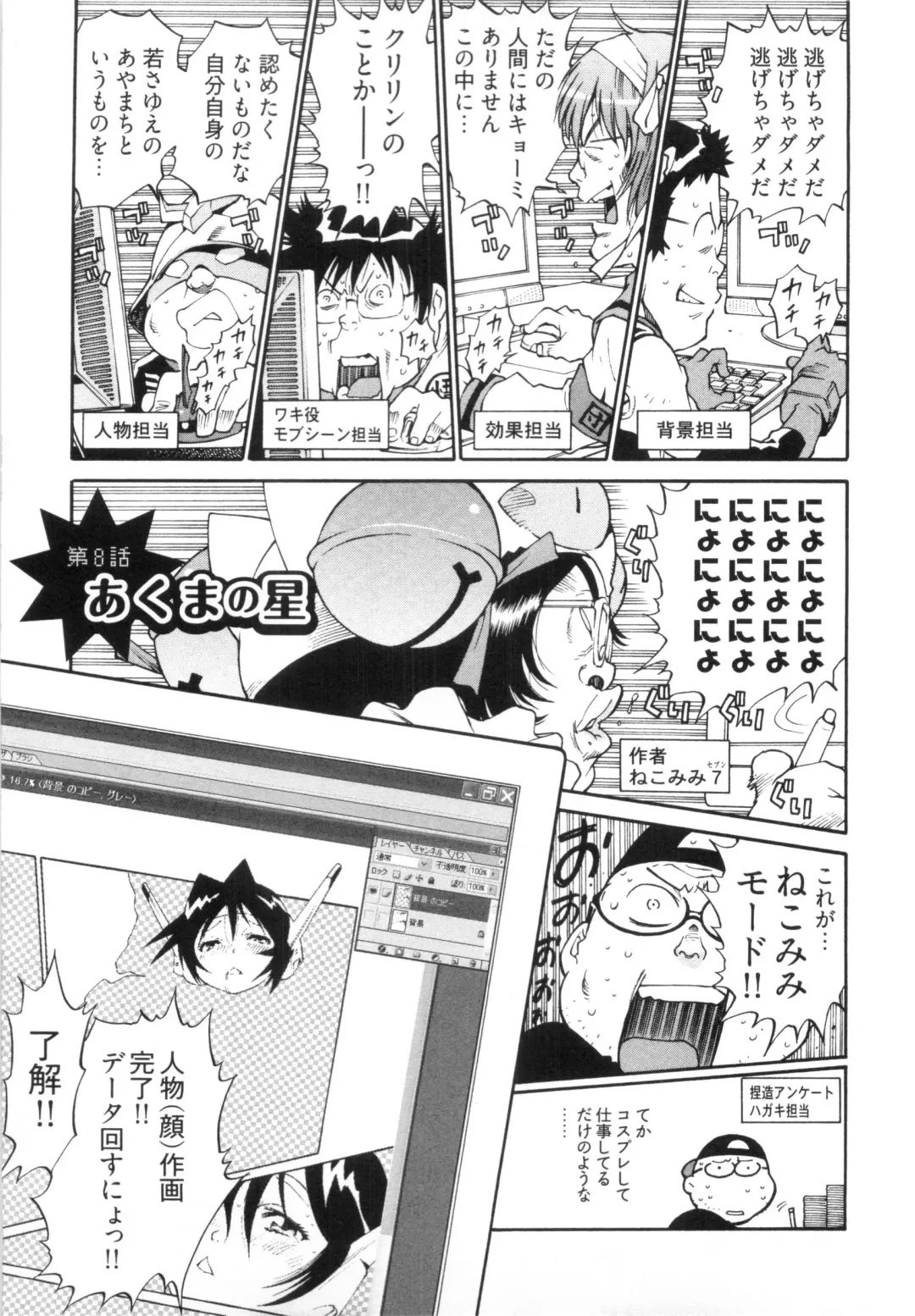 [Kanehira Morihito] 110107 エロ漫の星 02 下巻 素人からのエロ漫画入門 Fhentai.net - Page 55