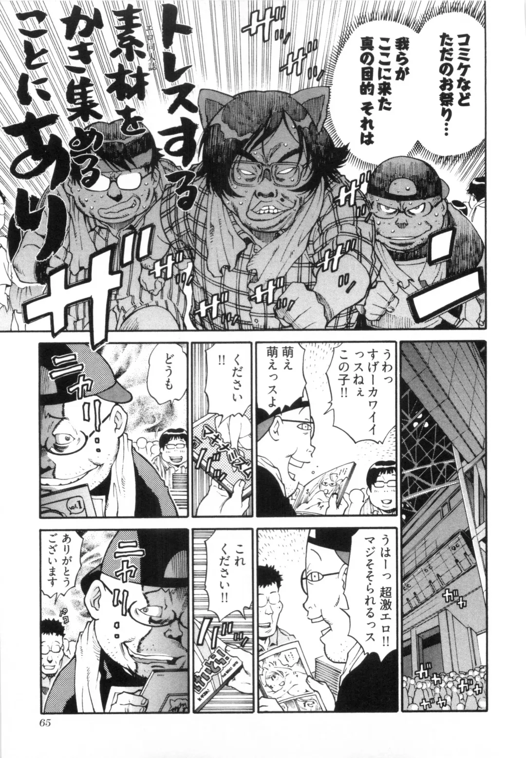 [Kanehira Morihito] 110107 エロ漫の星 02 下巻 素人からのエロ漫画入門 Fhentai.net - Page 71