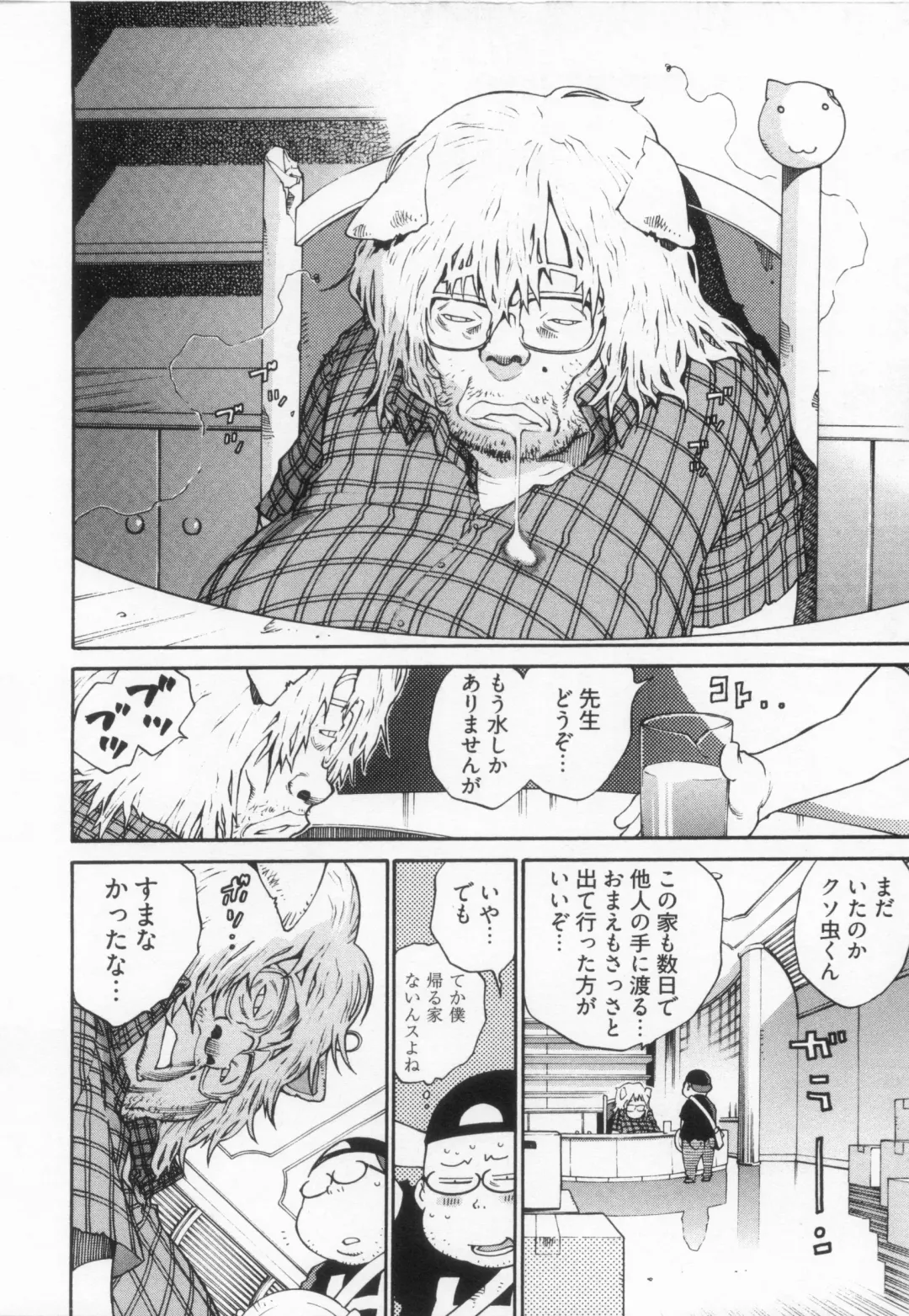 [Kanehira Morihito] 110107 エロ漫の星 02 下巻 素人からのエロ漫画入門 Fhentai.net - Page 80