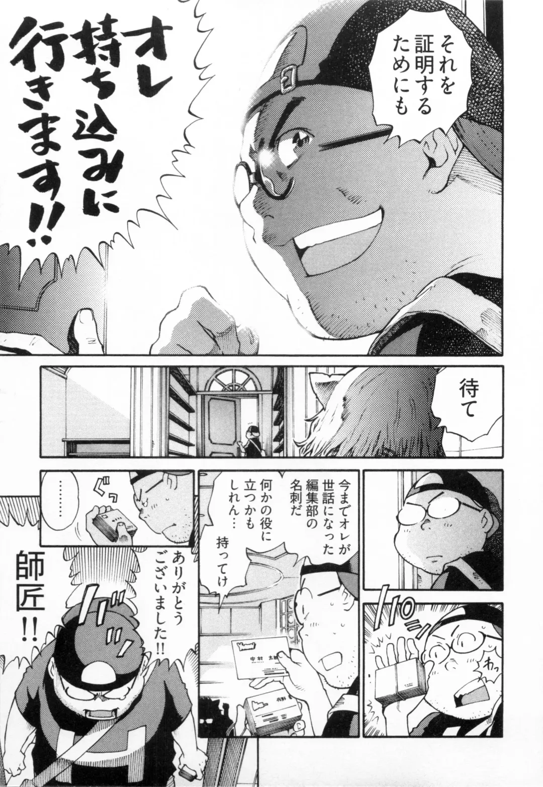 [Kanehira Morihito] 110107 エロ漫の星 02 下巻 素人からのエロ漫画入門 Fhentai.net - Page 83