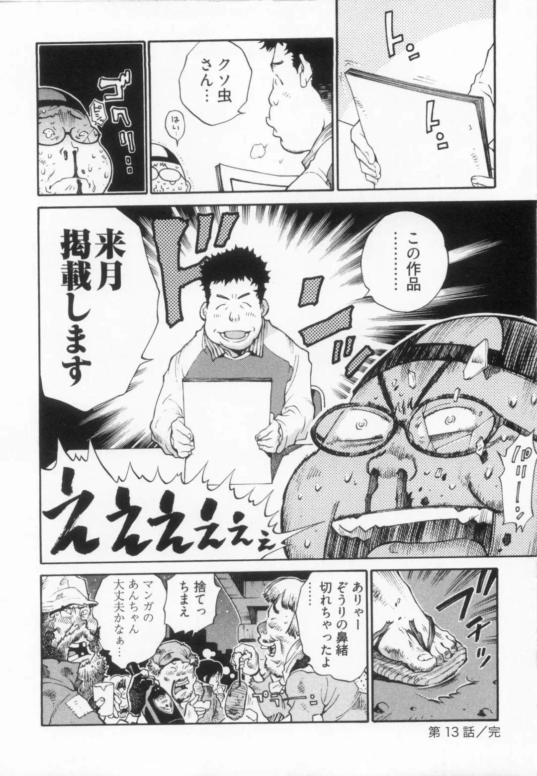 [Kanehira Morihito] 110107 エロ漫の星 02 下巻 素人からのエロ漫画入門 Fhentai.net - Page 92