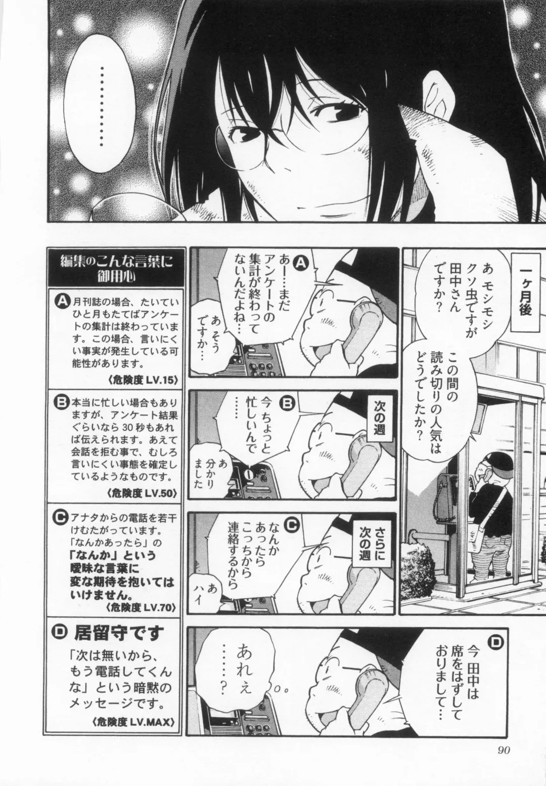 [Kanehira Morihito] 110107 エロ漫の星 02 下巻 素人からのエロ漫画入門 Fhentai.net - Page 96