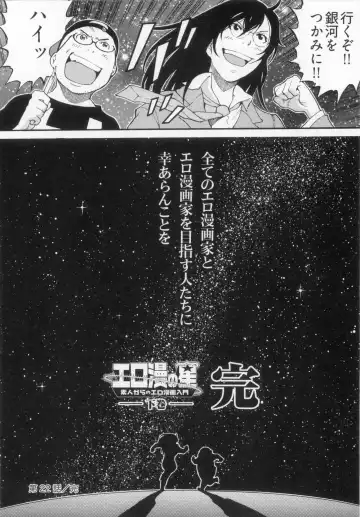 [Kanehira Morihito] 110107 エロ漫の星 02 下巻 素人からのエロ漫画入門 Fhentai.net - Page 164