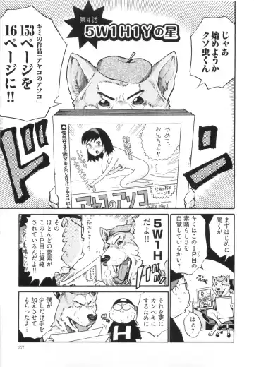 [Kanehira Morihito] 110107 エロ漫の星 02 下巻 素人からのエロ漫画入門 Fhentai.net - Page 29