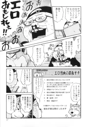 [Kanehira Morihito] 110107 エロ漫の星 02 下巻 素人からのエロ漫画入門 Fhentai.net - Page 33