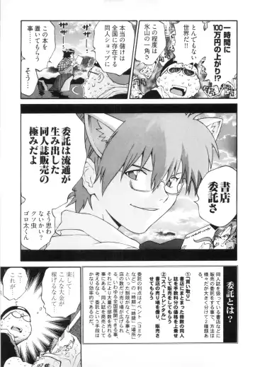 [Kanehira Morihito] 110107 エロ漫の星 02 下巻 素人からのエロ漫画入門 Fhentai.net - Page 69