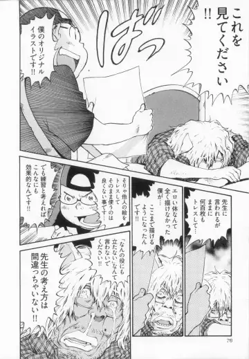 [Kanehira Morihito] 110107 エロ漫の星 02 下巻 素人からのエロ漫画入門 Fhentai.net - Page 82