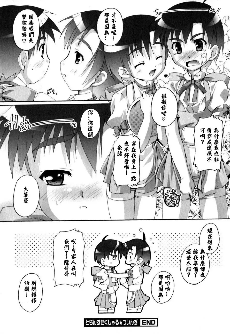 [Takase Yuu] Transsexual Twins Fhentai.net - Page 15