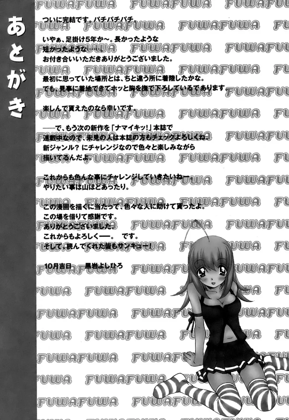 [Kuroiwa Yoshihiro] Fuwa Fuwa. 5 Fhentai.net - Page 224