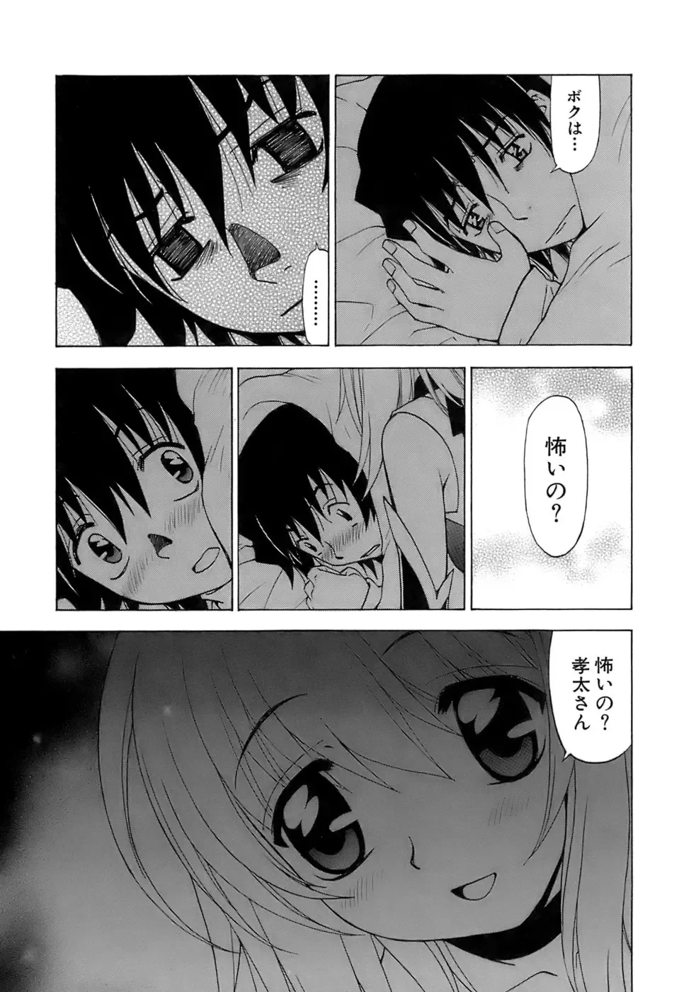 [Kuroiwa Yoshihiro] Fuwa Fuwa. 5 Fhentai.net - Page 44