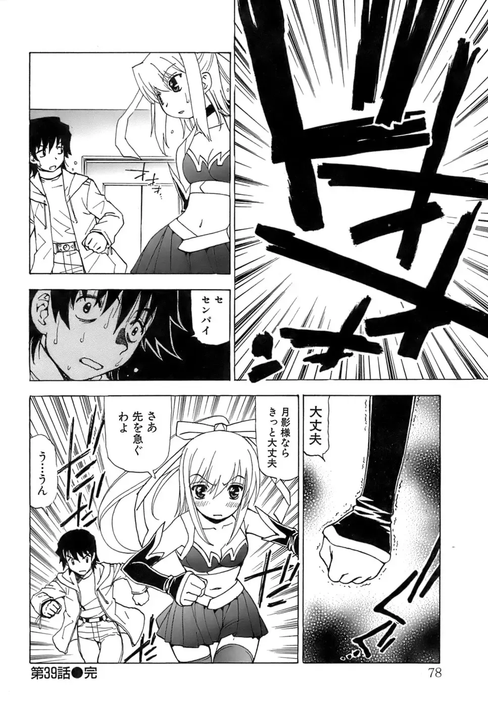 [Kuroiwa Yoshihiro] Fuwa Fuwa. 5 Fhentai.net - Page 79