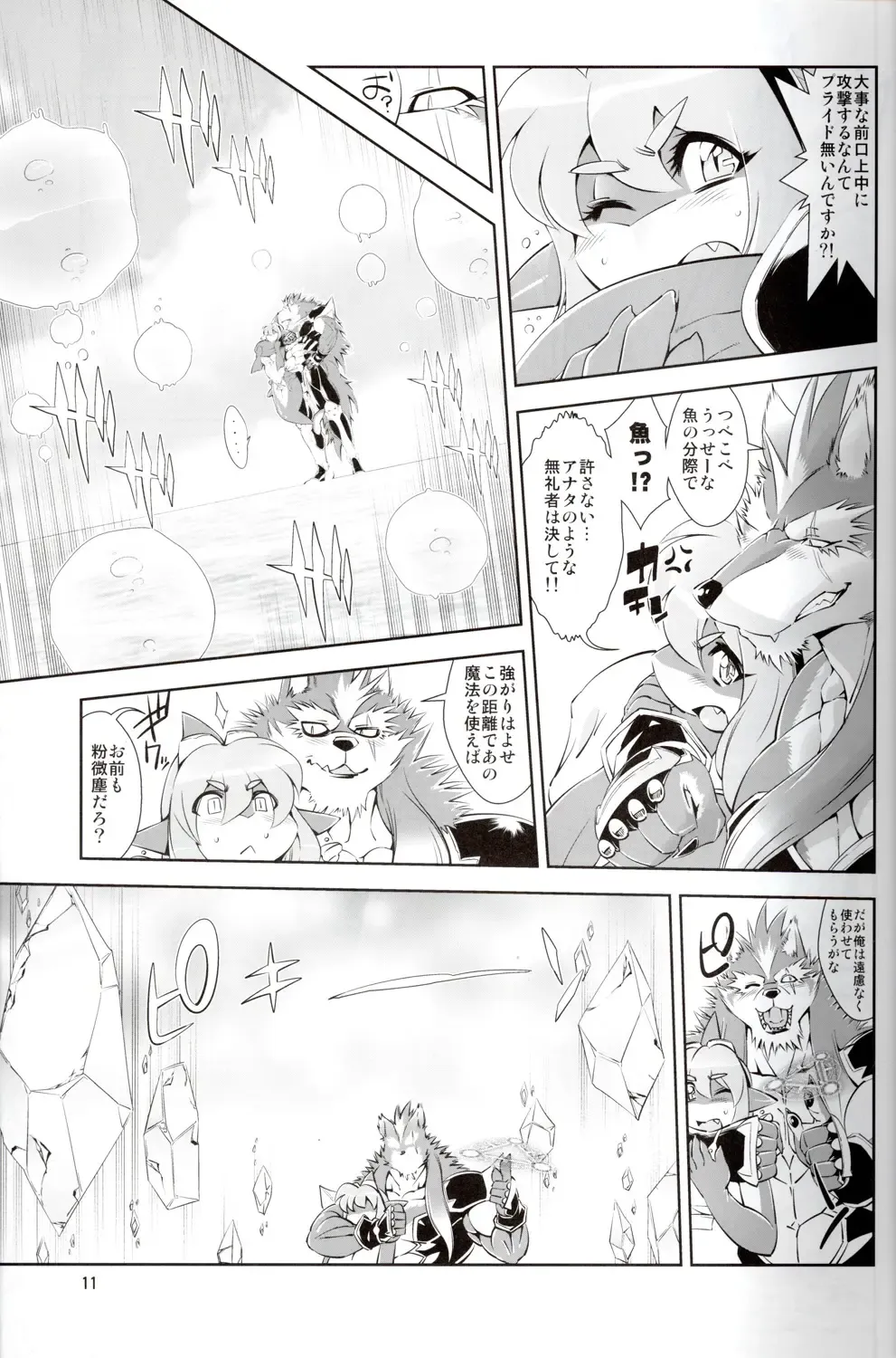 [Amakuchi] Mahou no Juujin Foxy Rena 2 - Kemono of Magic - Foxy Rena 2 Fhentai - Page 12