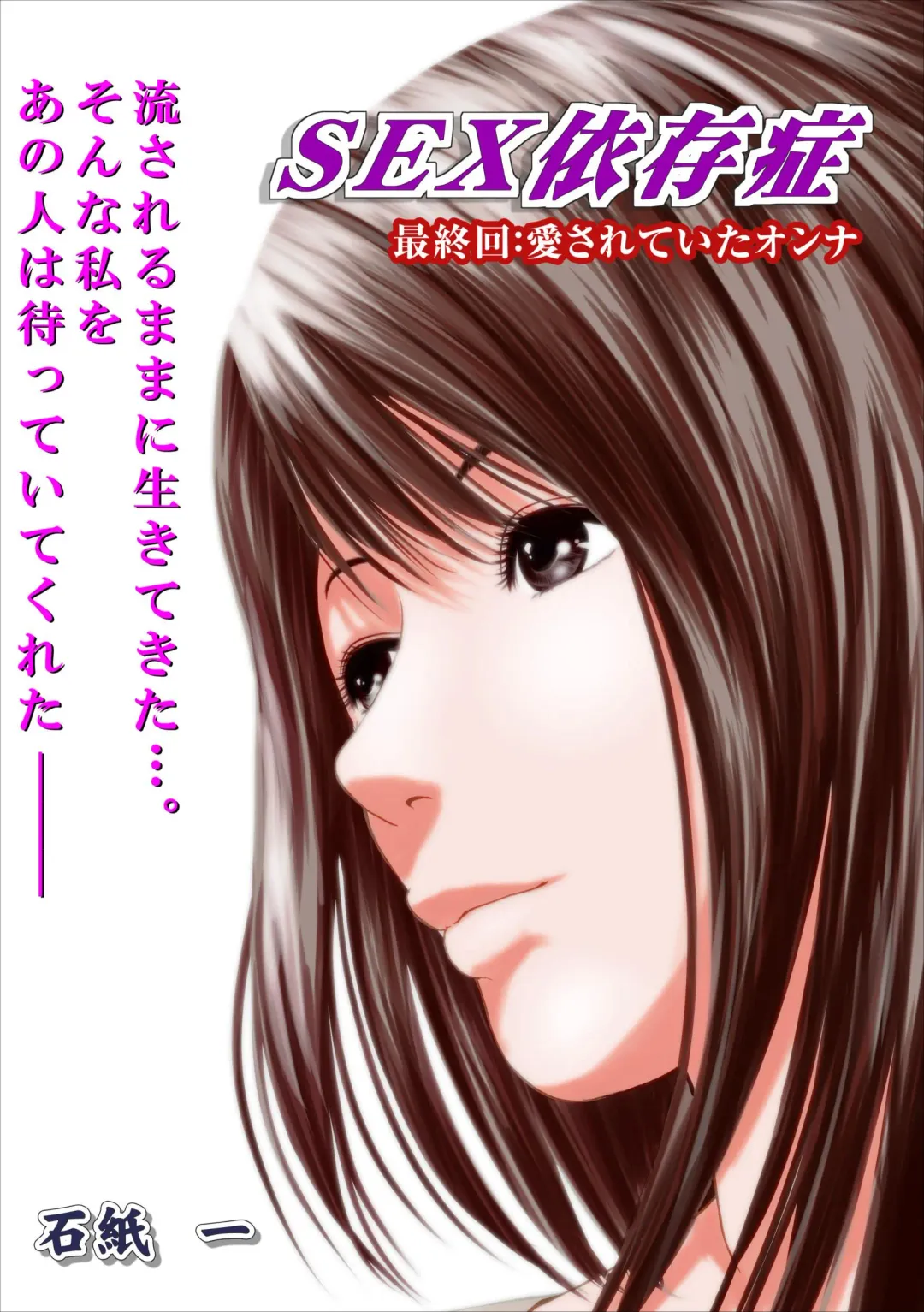 Read [Ishigami Hajime] Sex Izonshou ch.10 - Fhentai.net