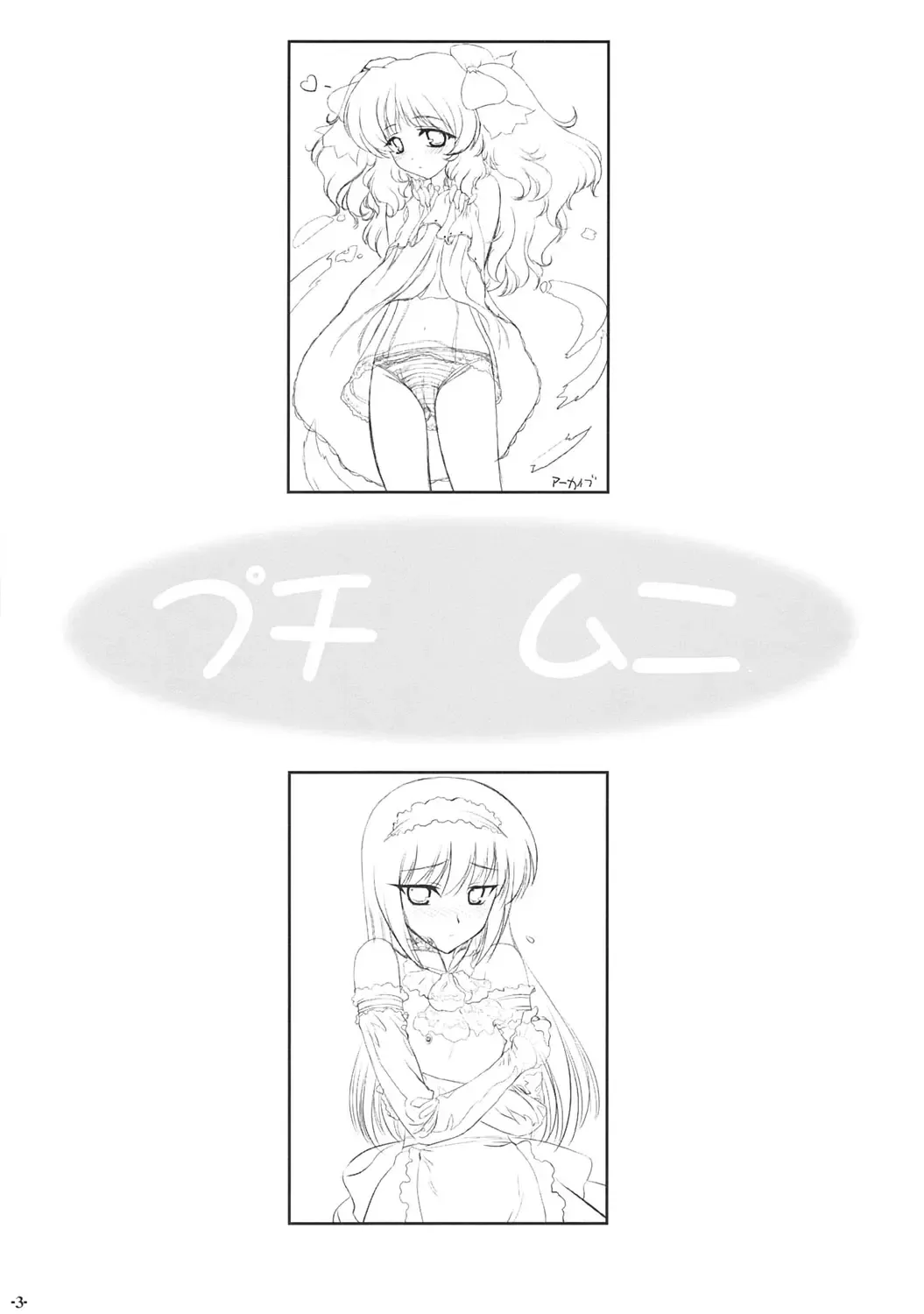 [Hechi] PETIT.MUNI Fhentai - Page 2