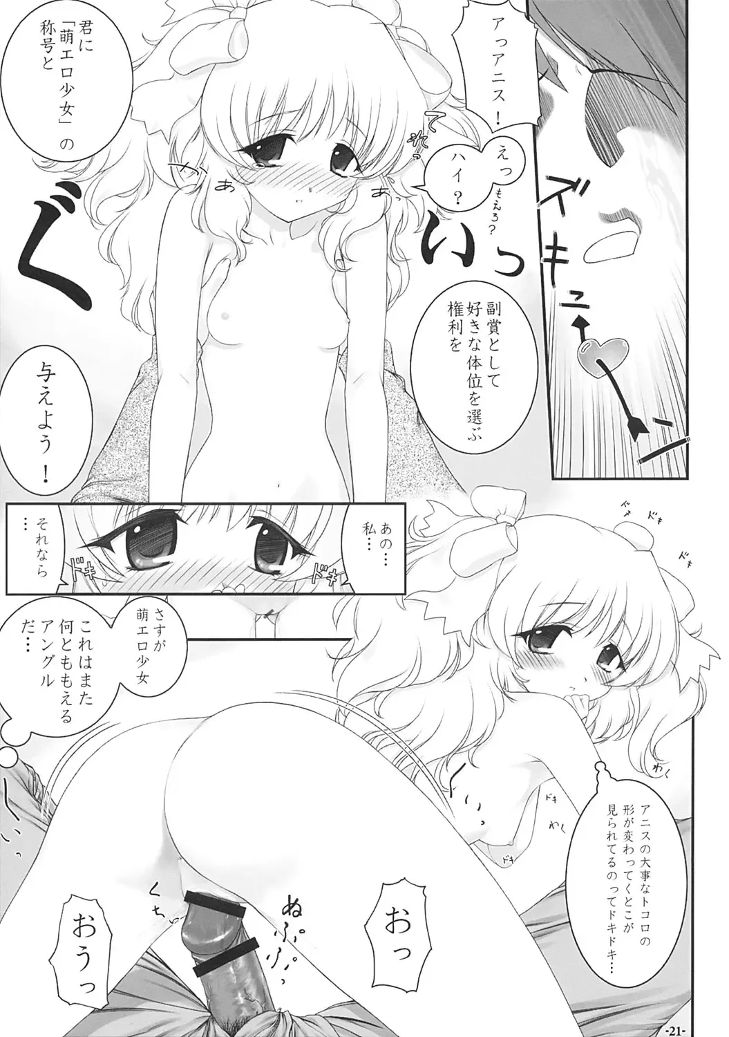 [Hechi] PETIT.MUNI Fhentai - Page 20