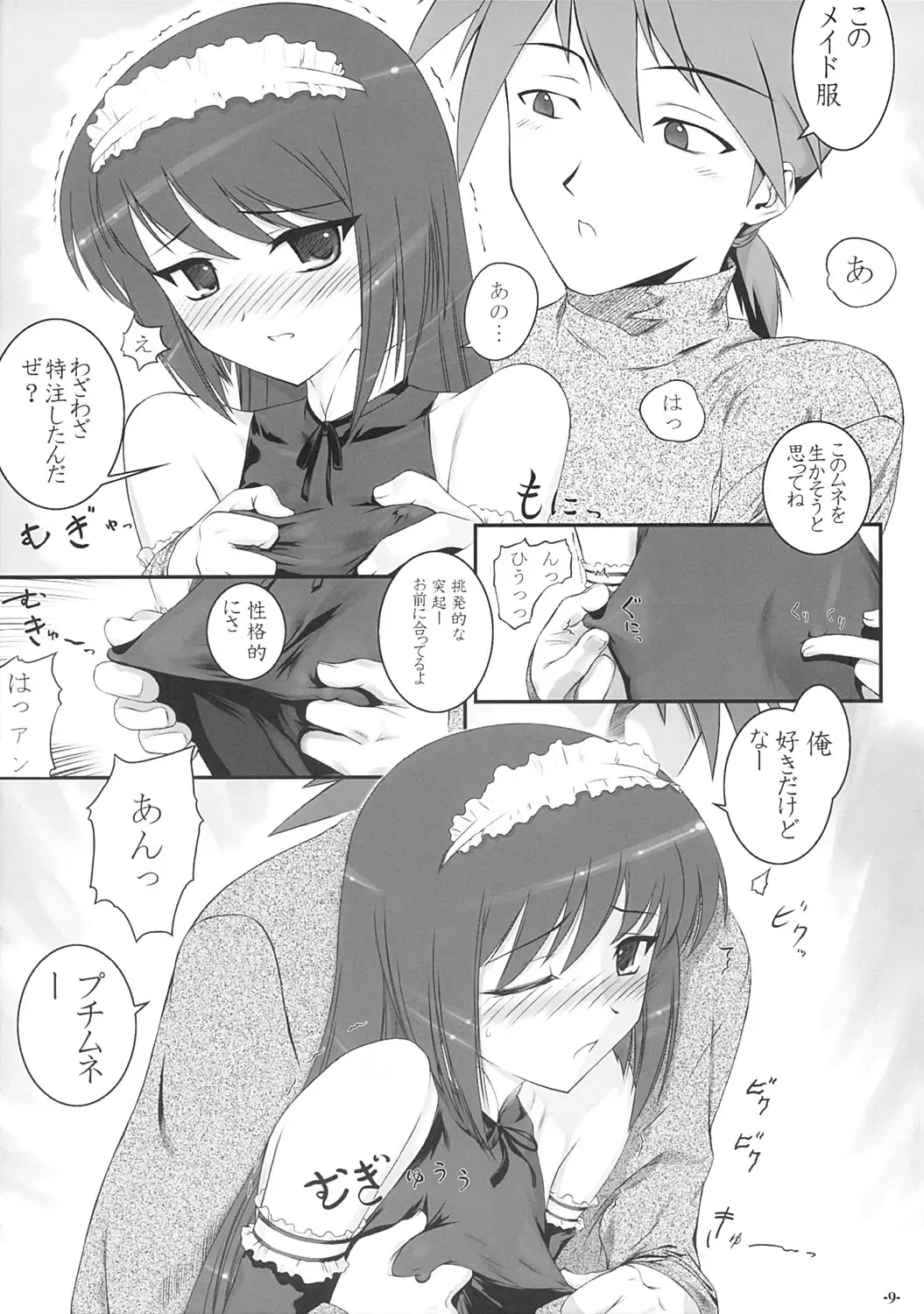 [Hechi] PETIT.MUNI Fhentai - Page 8