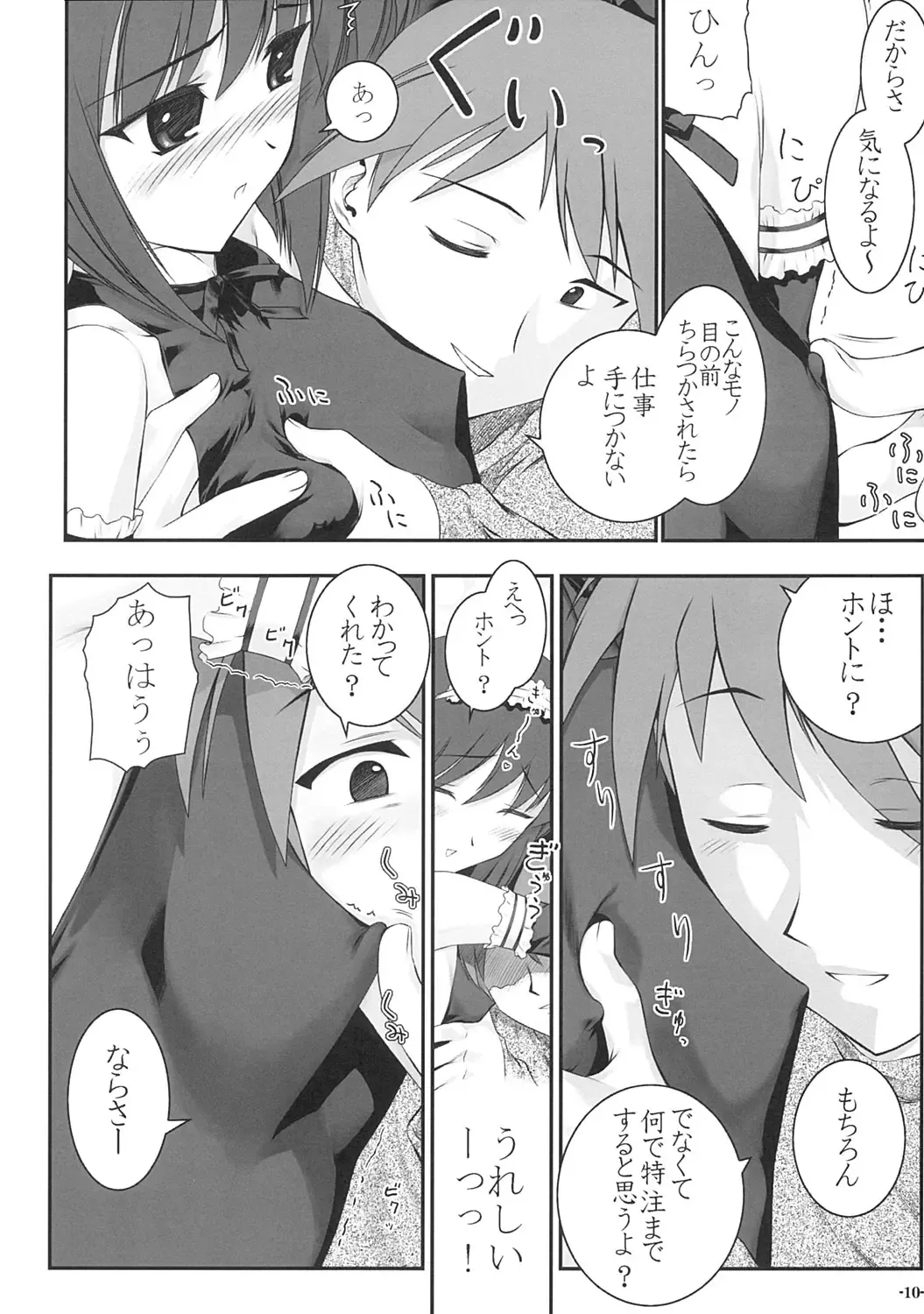 [Hechi] PETIT.MUNI Fhentai - Page 9