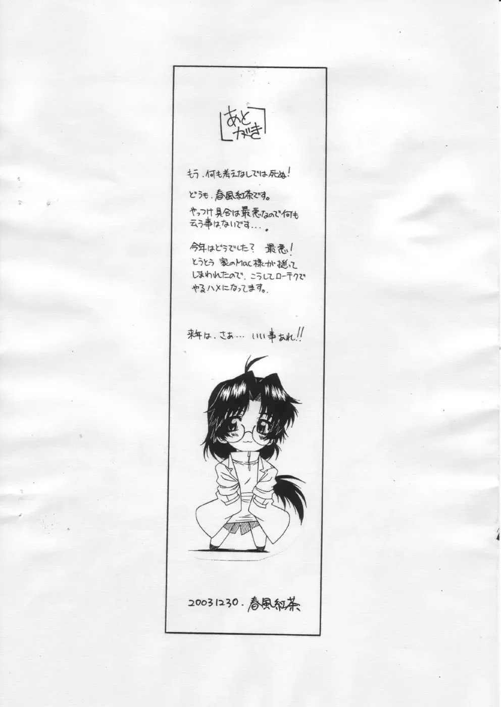 [Harukaze Koucha] No More Fhentai - Page 12