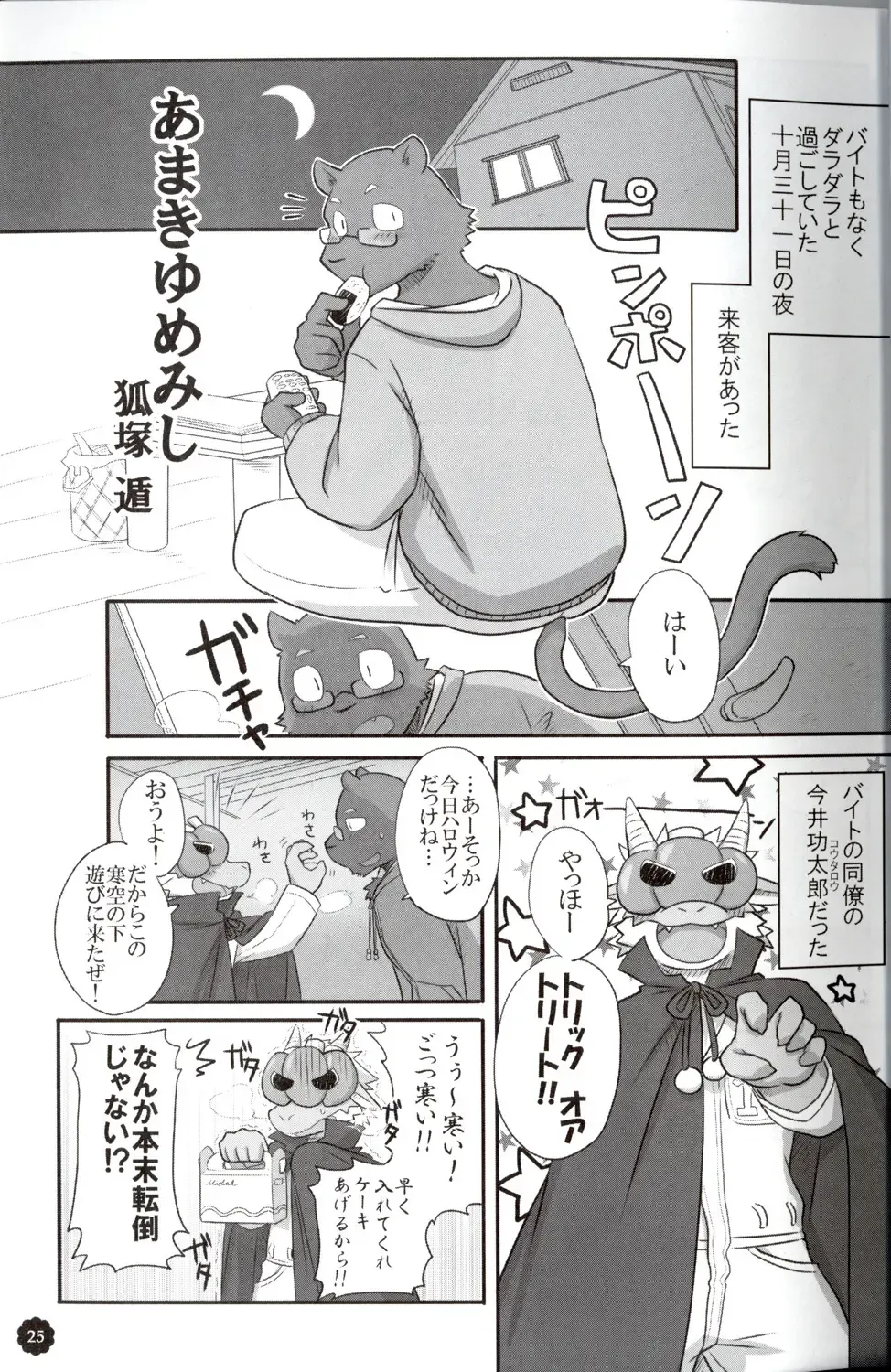 Quatre-Quarts Fhentai - Page 24