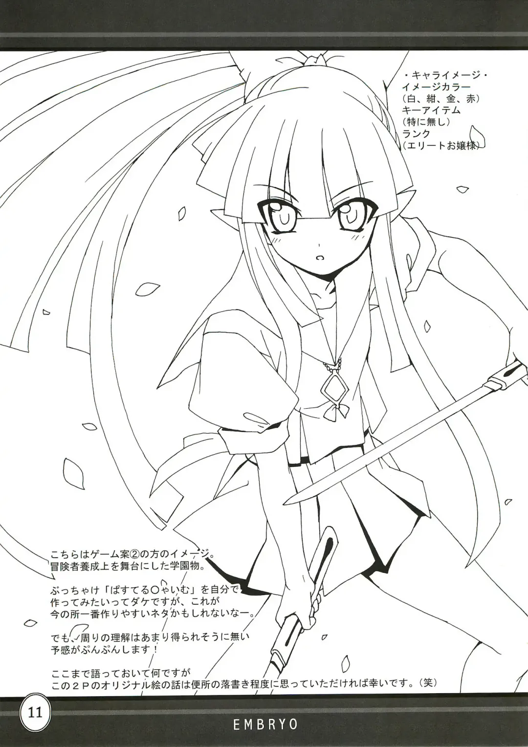 [Hotori] EMBRYO Fhentai - Page 10