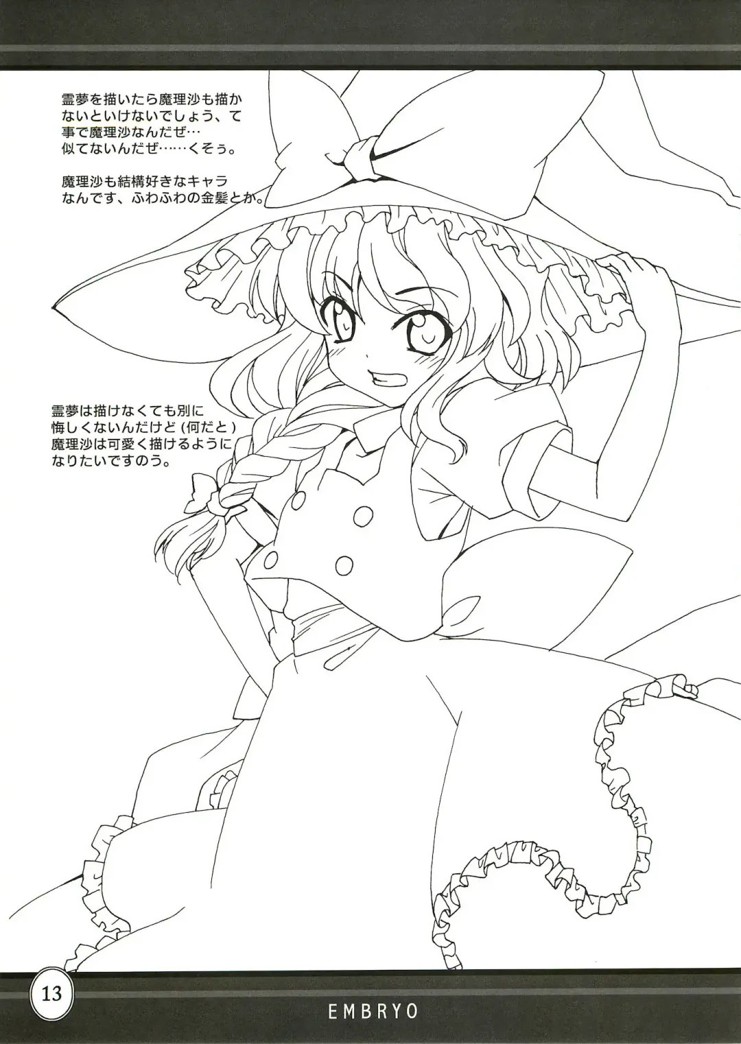[Hotori] EMBRYO Fhentai - Page 12