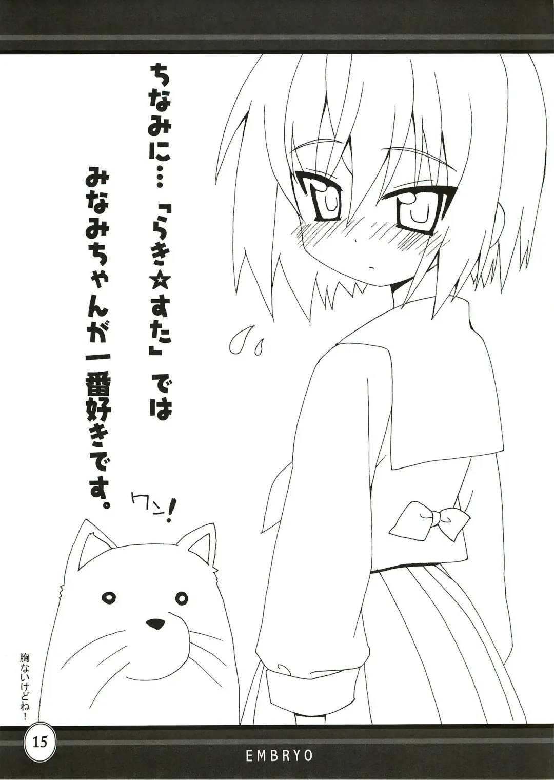 [Hotori] EMBRYO Fhentai - Page 14