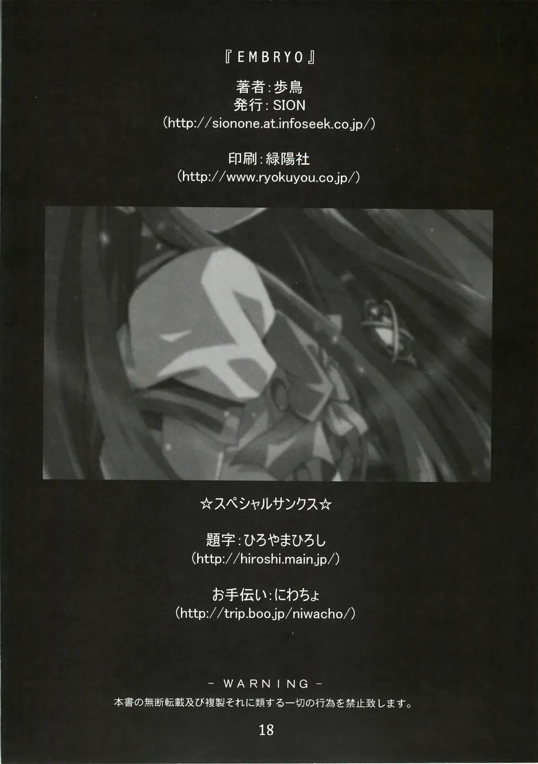 [Hotori] EMBRYO Fhentai - Page 17