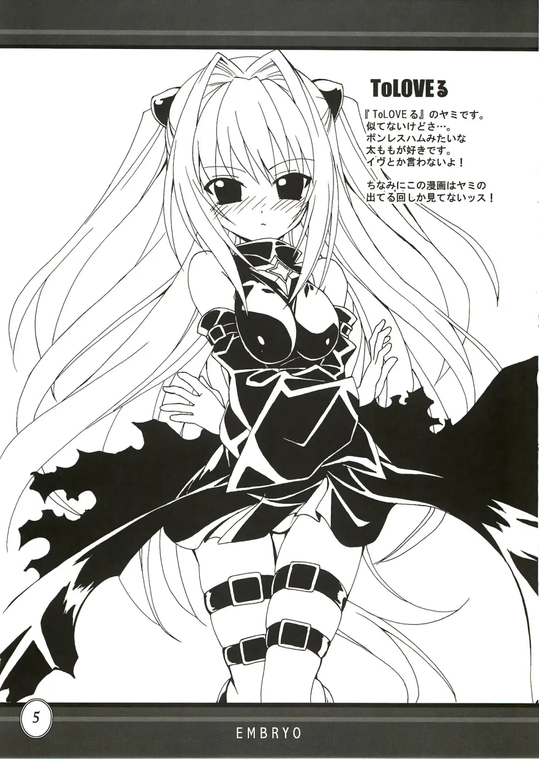 [Hotori] EMBRYO Fhentai - Page 4