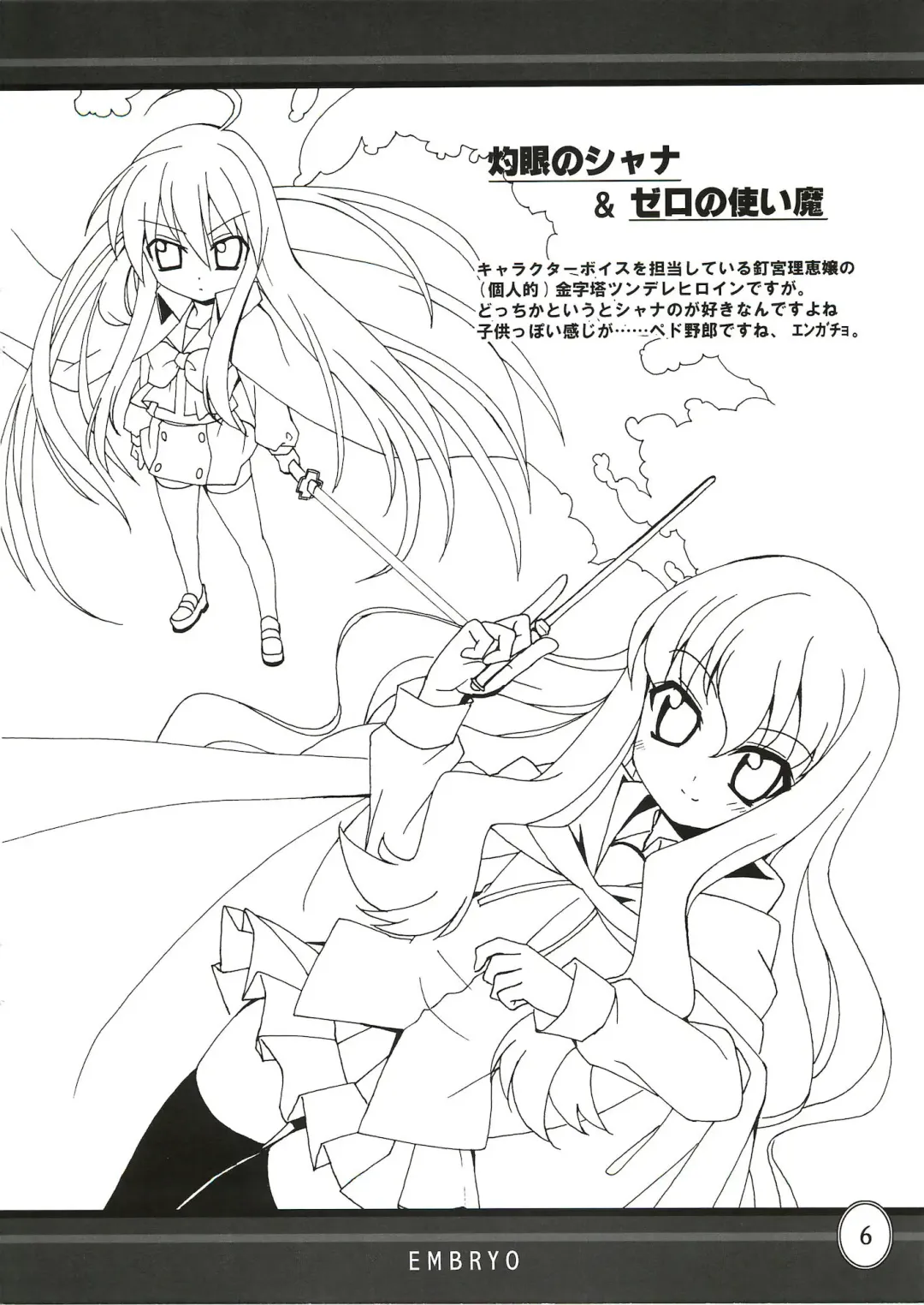 [Hotori] EMBRYO Fhentai - Page 5